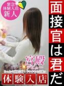 的矢 しのぶ（人妻セレブ宮殿 名古屋・名古屋のデリヘル嬢）