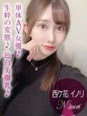 西ケ花 イノリ（ギャルズネットワーク姫路・明石・姫路のデリヘル嬢）
