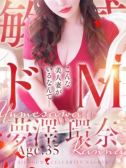 夢澤 環奈（人妻セレブ宮殿 名古屋）