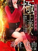高倉 美由（人妻セレブ宮殿 名古屋・名古屋のデリヘル嬢）