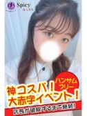 みなみ（Spicyな女たち・関内のデリヘル嬢）