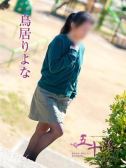 鳥居りよな（五十路マダム岐阜店・岐阜のデリヘル嬢）