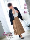 夏川結（五十路マダム岐阜店・岐阜のデリヘル嬢）
