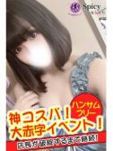 なるせ（Spicyな女たち・関内のデリヘル嬢）