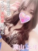 葉山 ユリ（ギャルズネットワーク姫路・明石・姫路のデリヘル嬢）
