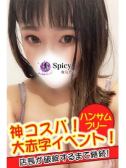 せり（Spicyな女たち・関内のデリヘル嬢）