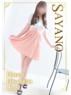 さやの