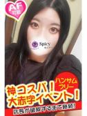 あい（Spicyな女たち・関内のデリヘル嬢）