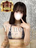 ゆの (30位)