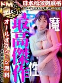 シオリ（ドMな奥さん日本橋店・日本橋のデリヘル嬢）