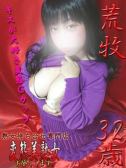 荒牧（変態美熟女お貸しします。・大宮のデリヘル嬢）