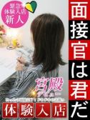 牧元 亜由美【体験入店】（人妻セレブ宮殿 名古屋）