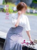 井村珠江（五十路マダム岐阜店・岐阜のデリヘル嬢）