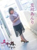 及川あんり（五十路マダム岐阜店・岐阜のデリヘル嬢）