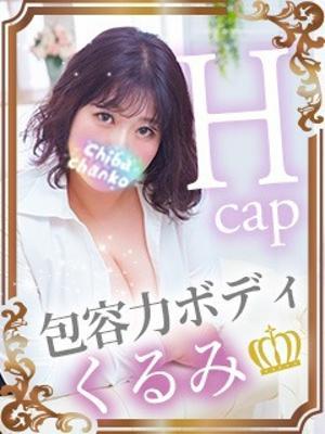 くるみ