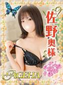 佐野(さの)（Ageha～あげは～・巣鴨のデリヘル嬢）