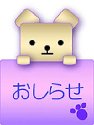 おしらせ君
