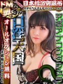 ソヨカ（ドMな奥さん日本橋店・日本橋のデリヘル嬢）