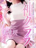 美神 咲（人妻セレブ宮殿 名古屋）