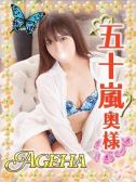五十嵐(いがらし)（Ageha～あげは～・巣鴨のデリヘル嬢）