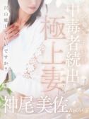 神尾 美佐（人妻セレブ宮殿 名古屋・名古屋のデリヘル嬢）