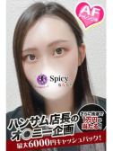 かずな（Spicyな女たち・関内のデリヘル嬢）