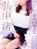 弘中 渚 (2位)