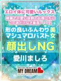 愛川　ましろ（大阪出張性感エステ　マイドリーム・十三・西中島のデリヘル嬢）