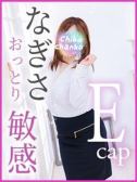 なぎさ（東千葉駅前ちゃんこ・千葉栄町のデリヘル嬢）