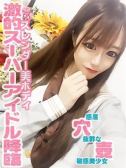 アイ(貴方に愛を届けます)（ペロペロキャンディー・関内のデリヘル嬢）
