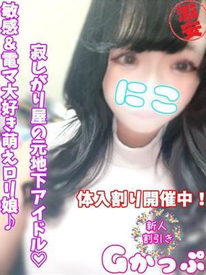 にこ