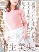 宝生 美央（人妻セレブ宮殿 名古屋）