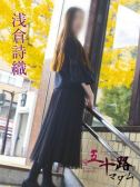 浅倉詩織（五十路マダム岐阜店・岐阜のデリヘル嬢）