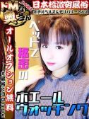 ウズラ（ドMな奥さん日本橋店）