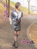 牧加代子（五十路マダム　愛されたい熟女たち　高松店・高松のデリヘル嬢）