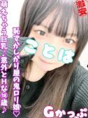 ことは（西川口ぷよステーション・西川口のぽっちゃりデリヘル）