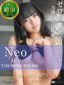 ねお（ビキニSPA・渋谷のデリヘル嬢）