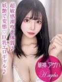 華神アゲハ (23位)