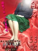 白石（変態美熟女お貸しします。・大宮のデリヘル嬢）