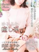 白城 あやか（デリヘル熟女・人妻マダム宮殿 名古屋）