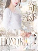 月嶋 穂の花（人妻セレブ宮殿 名古屋）