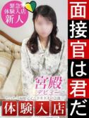 園原 真由香（人妻セレブ宮殿 名古屋・名古屋のデリヘル嬢）