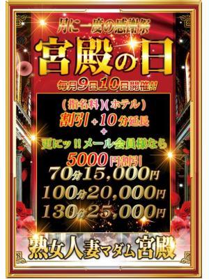 毎月9日10日は【宮殿の日】