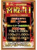 毎月9日10日は【宮殿の日】（デリヘル熟女・人妻マダム宮殿 名古屋・名古屋のデリヘル嬢）