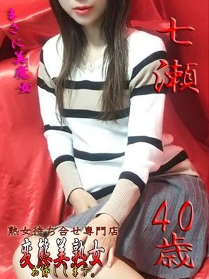 七瀬