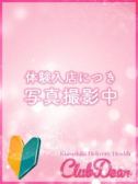 ゆき☆えちえち現役コンカフェ嬢（Club　Dear・倉敷のデリヘル嬢）