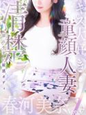 春河 美奈（人妻セレブ宮殿 名古屋・名古屋のデリヘル嬢）