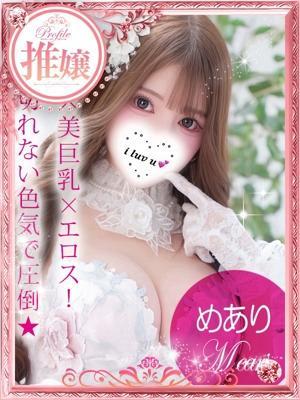 Meari/めあり