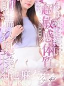 菊池 麻衣子（デリヘル熟女・人妻マダム宮殿 名古屋・名古屋のデリヘル嬢）
