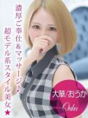 大華/おうか（プロフィール姫路・明石・姫路のデリヘル嬢）